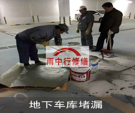 镇江地下室结构堵漏案例